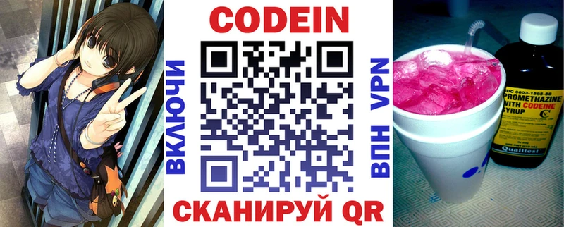 Кодеиновый сироп Lean Purple Drank  наркошоп  Макаров 